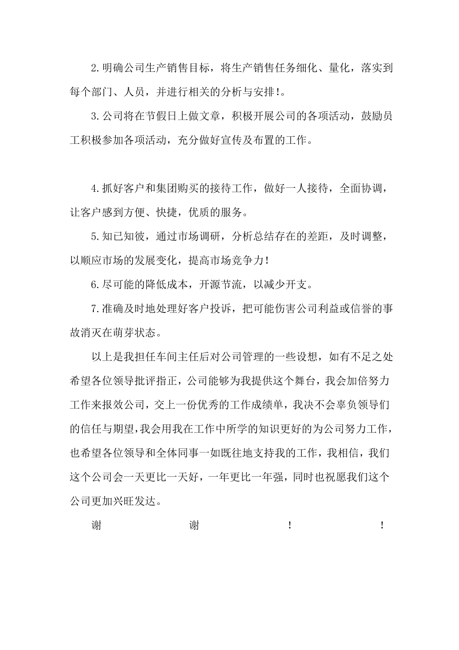 车间主任公司管理发言材料.doc_第3页