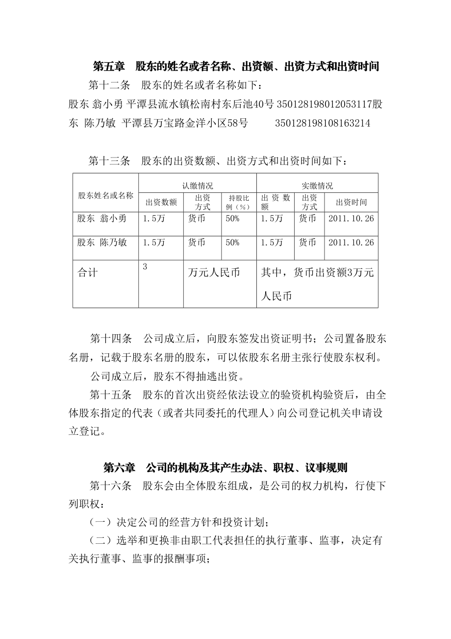 公司章程最新版工商局下载.doc_第3页