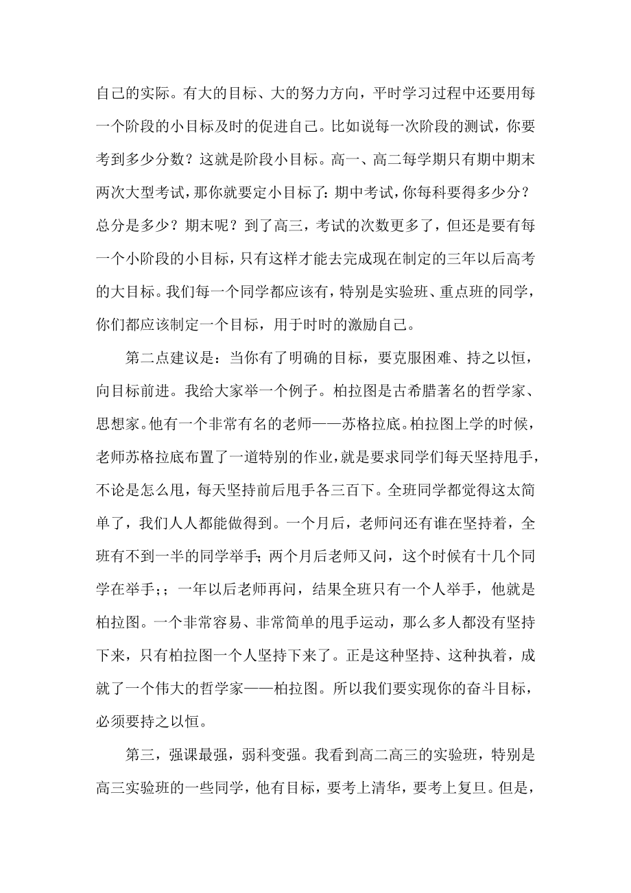 高一级主题班会校长讲话稿.doc_第2页