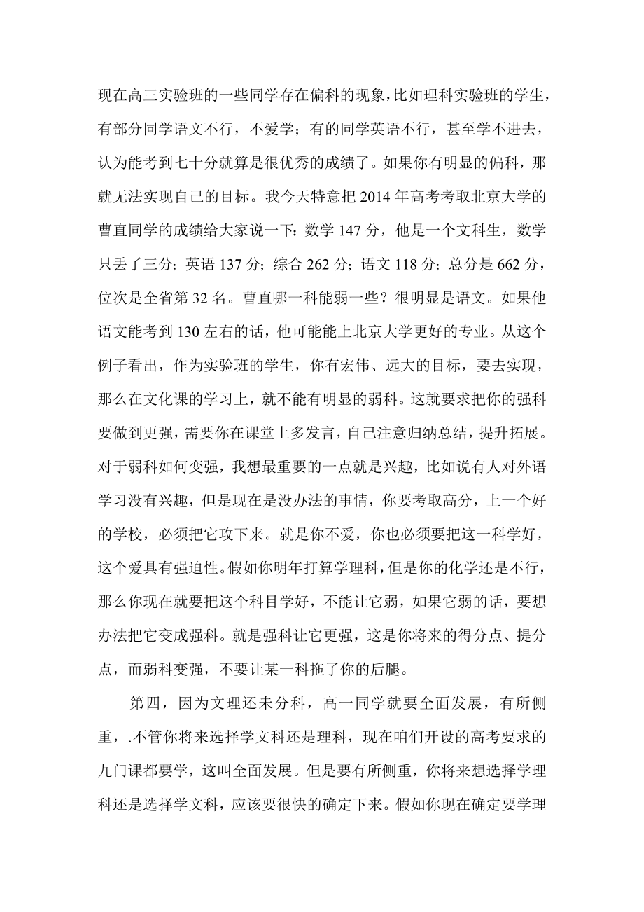 高一级主题班会校长讲话稿.doc_第3页