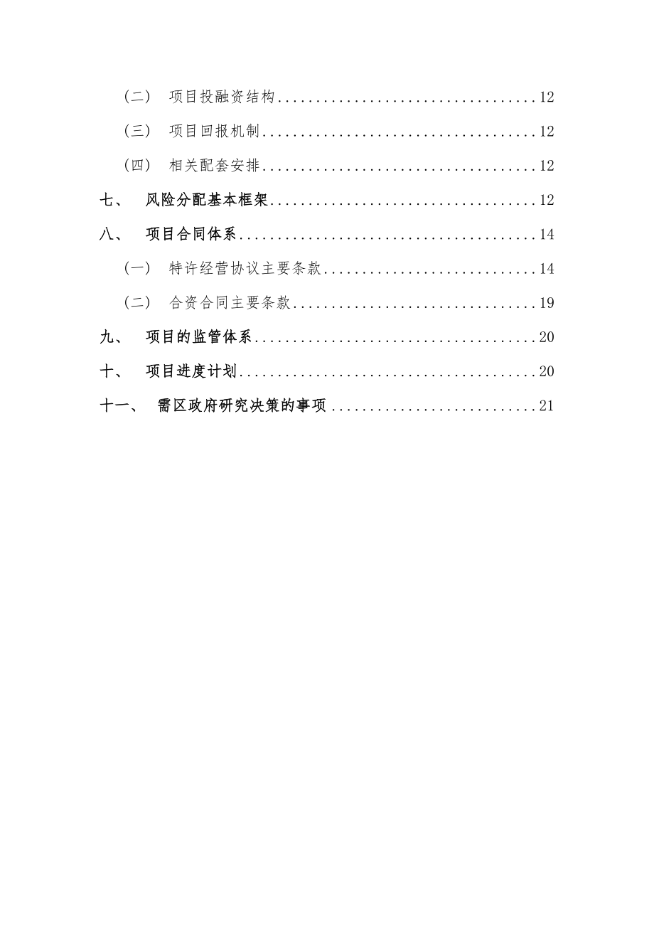 大石互通连接线PPP项目实施方案.doc_第3页