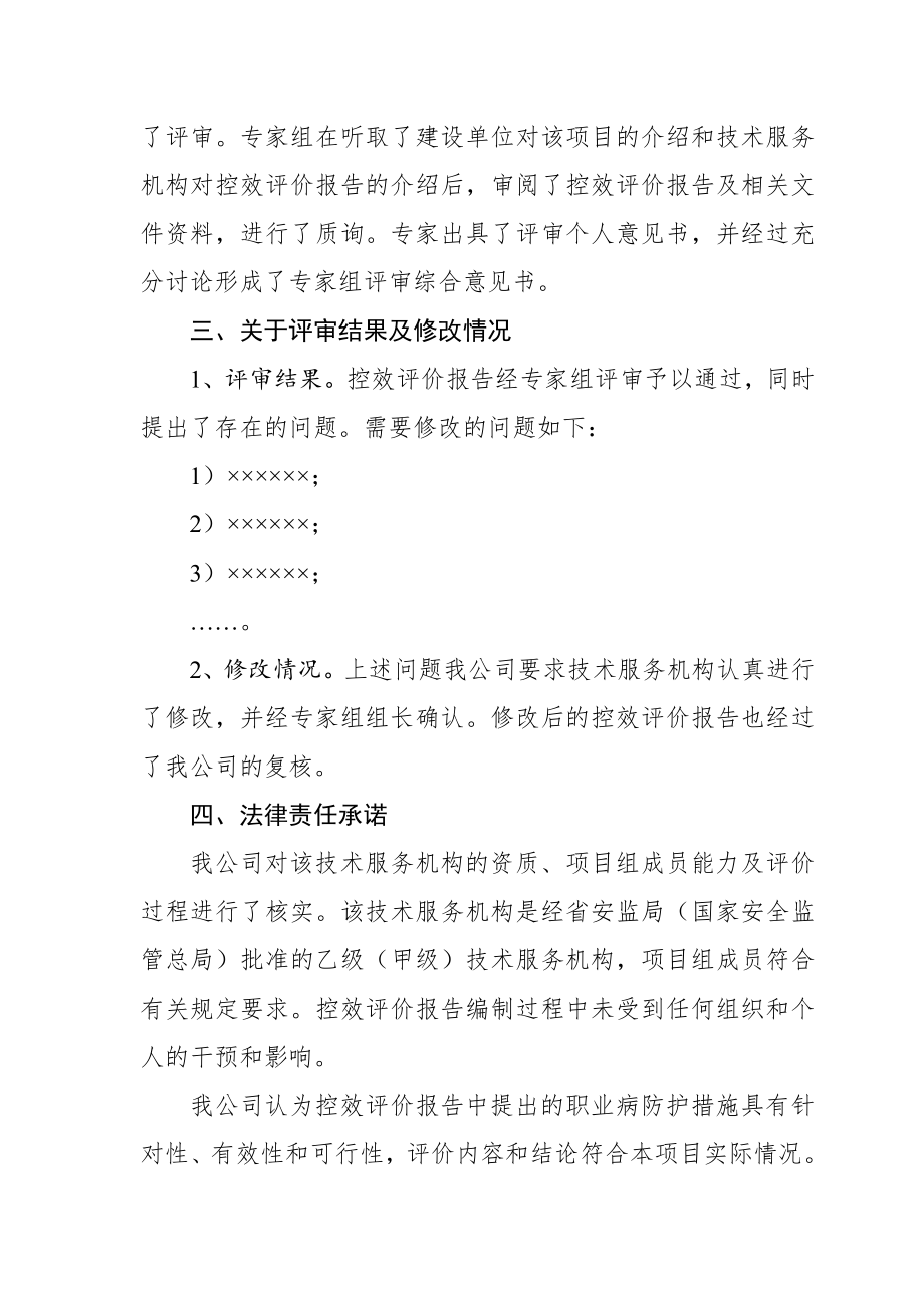 2.3建设项目职业病危害控制效果评价报告组织评审情况报告..doc_第2页