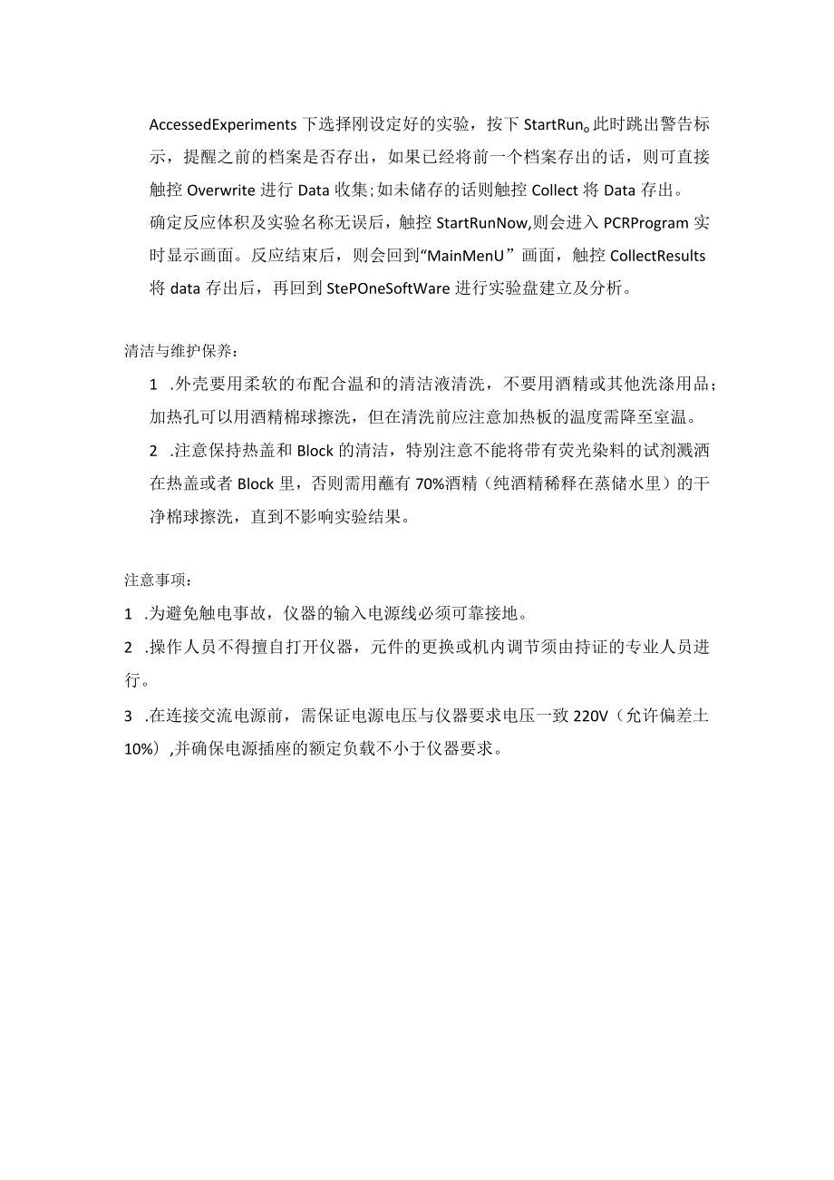 StepOnePlus型PCR仪操作规程和PCR仪简易设置指南设计.docx_第2页