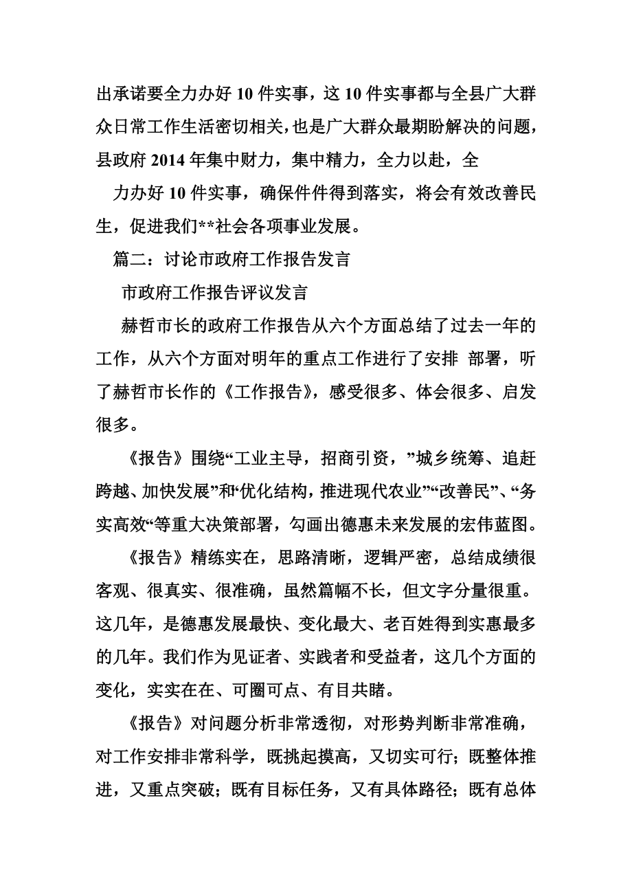 讨论县政府工作报告发言.doc_第2页