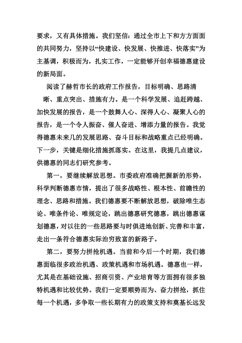 讨论县政府工作报告发言.doc_第3页