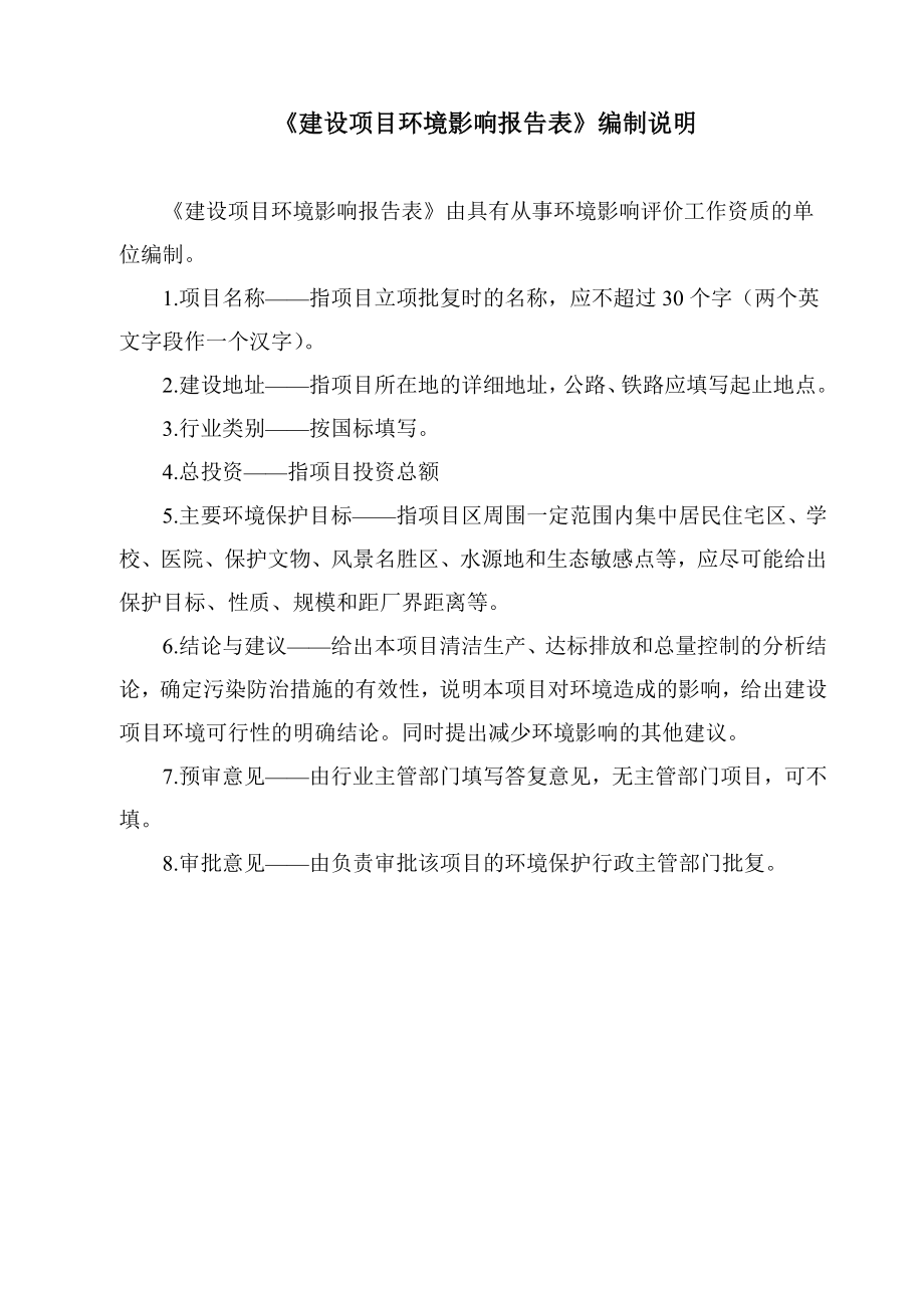 宁陕110kV江口输变电工程环境影响报告书.doc_第2页