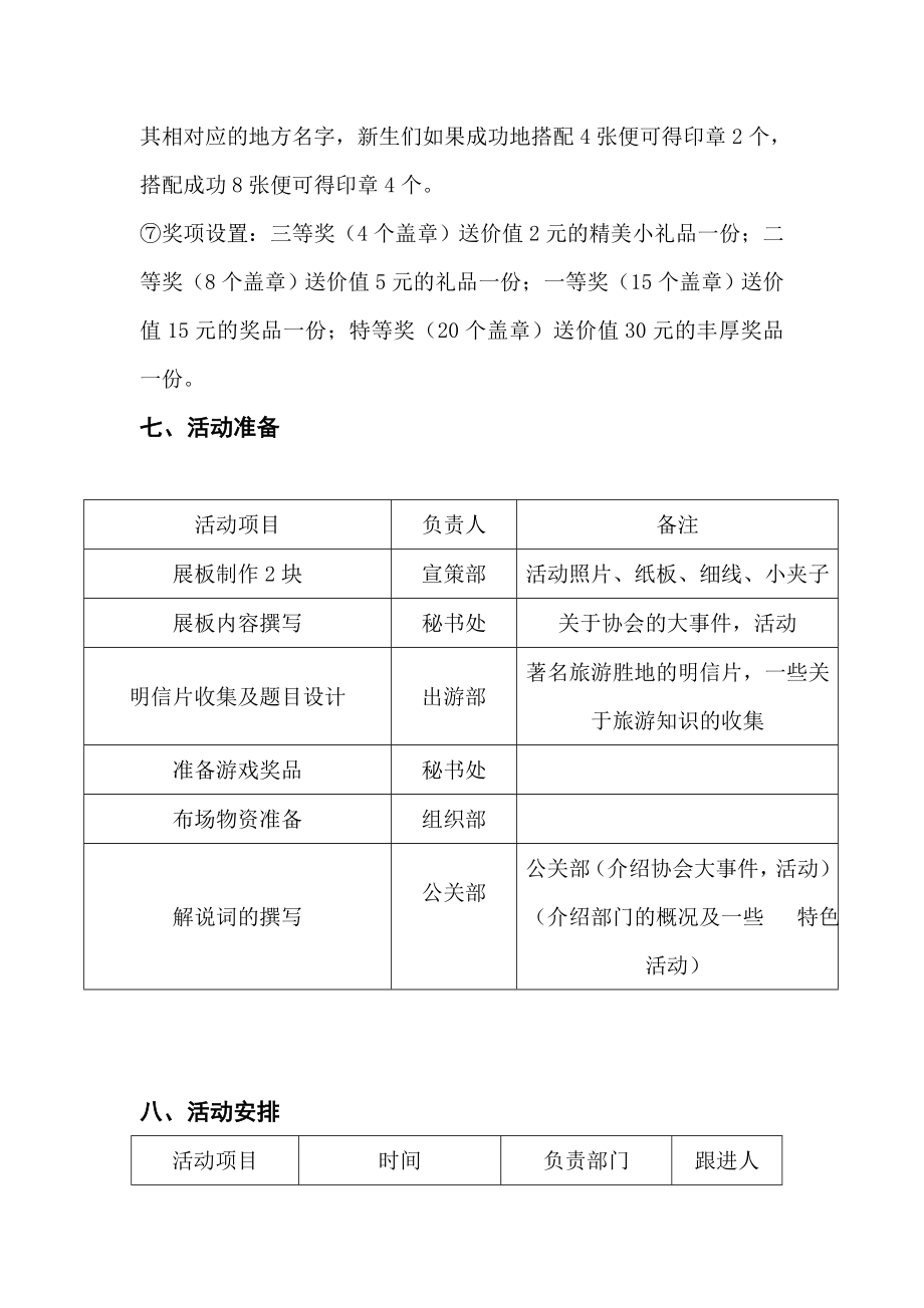 旅游协会开放日方案.doc_第3页