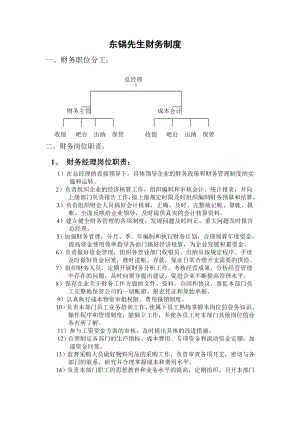 餐饮财务管理规章制度.doc