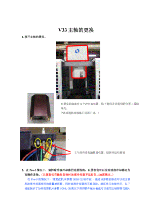 牧野立加V33主轴更换手册.doc