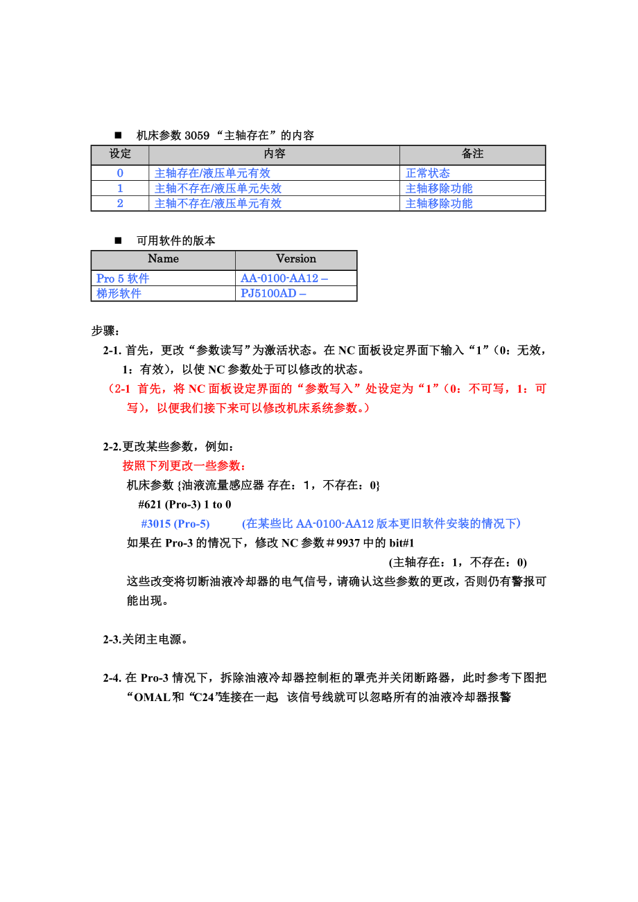 牧野立加V33主轴更换手册.doc_第2页