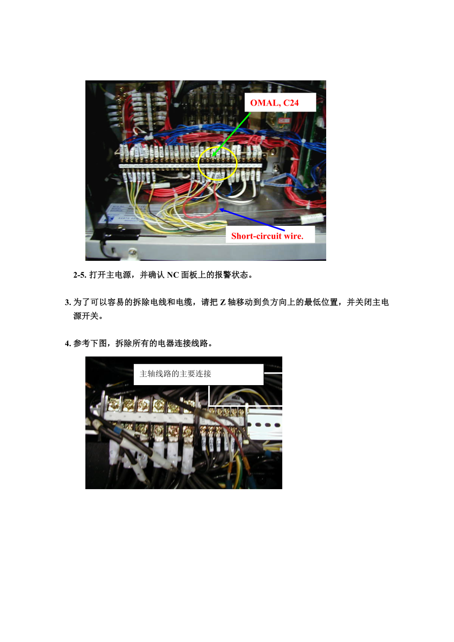 牧野立加V33主轴更换手册.doc_第3页