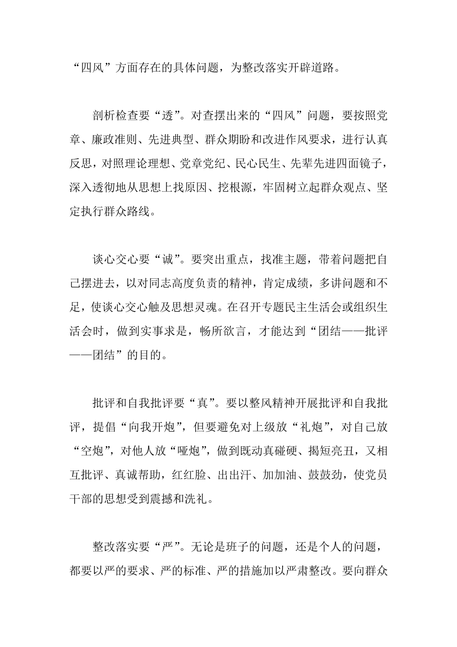 研讨征文;开展党的群众路线教育实践活动应做到“七个要”.doc_第2页