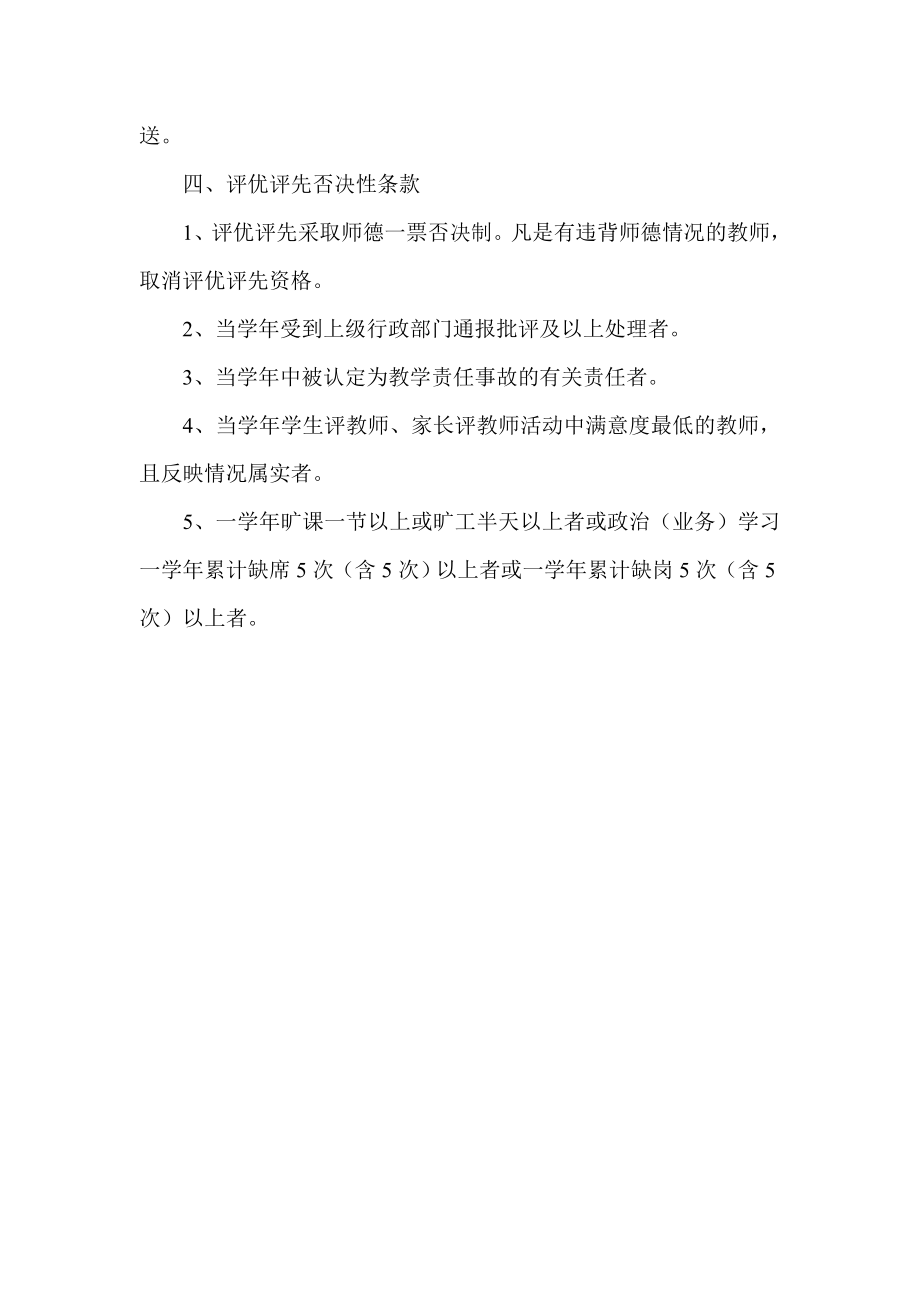 学校评优评先制度.doc_第2页