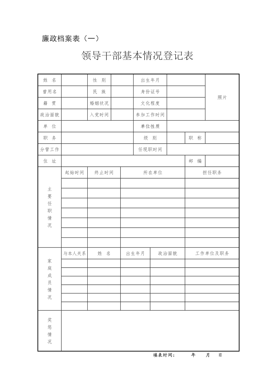 领导干部廉政档案.doc_第2页