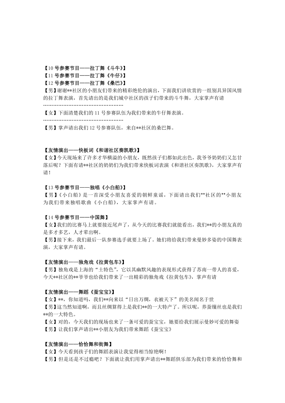 社区青少才艺大赛主持稿.doc_第3页