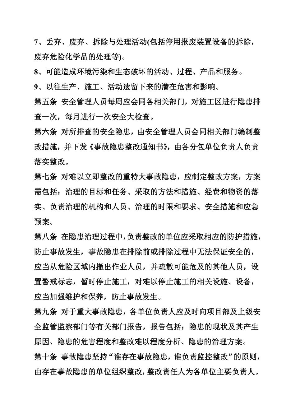 龙源永福项目隐患排查治理制度.doc_第2页