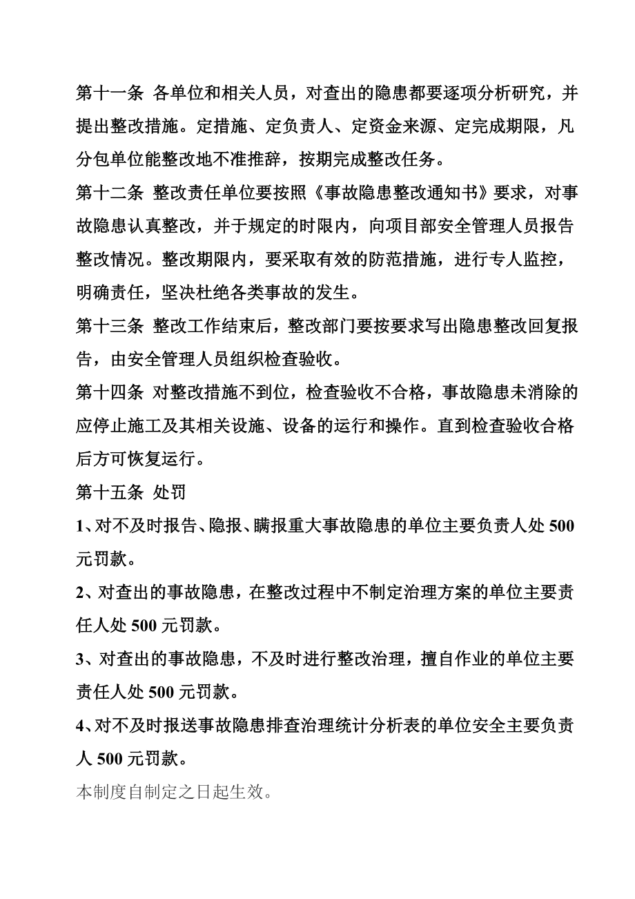 龙源永福项目隐患排查治理制度.doc_第3页