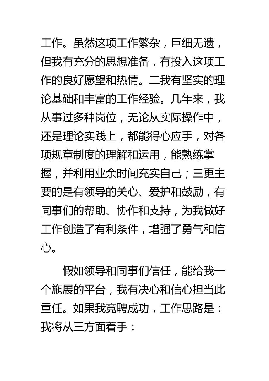 银行支行副行长竞聘精彩演讲稿 精彩范文.doc_第2页