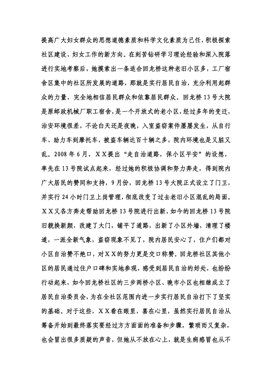 社区妇联主席先进事迹材料.doc_第2页