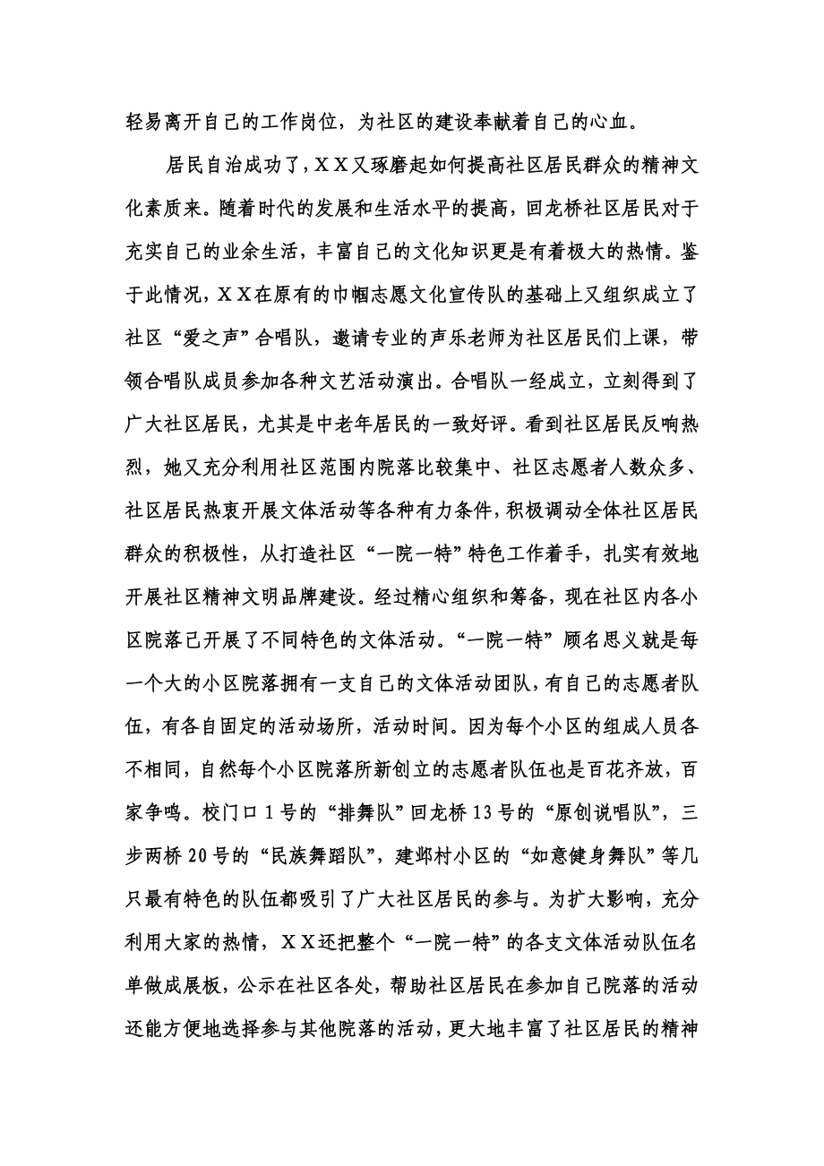 社区妇联主席先进事迹材料.doc_第3页