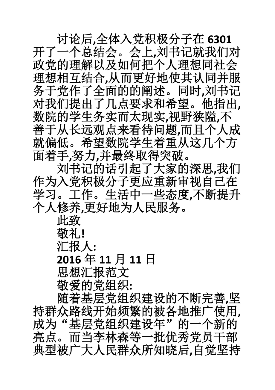 11月入党积极分子思想汇报：端正入党动机.doc_第2页