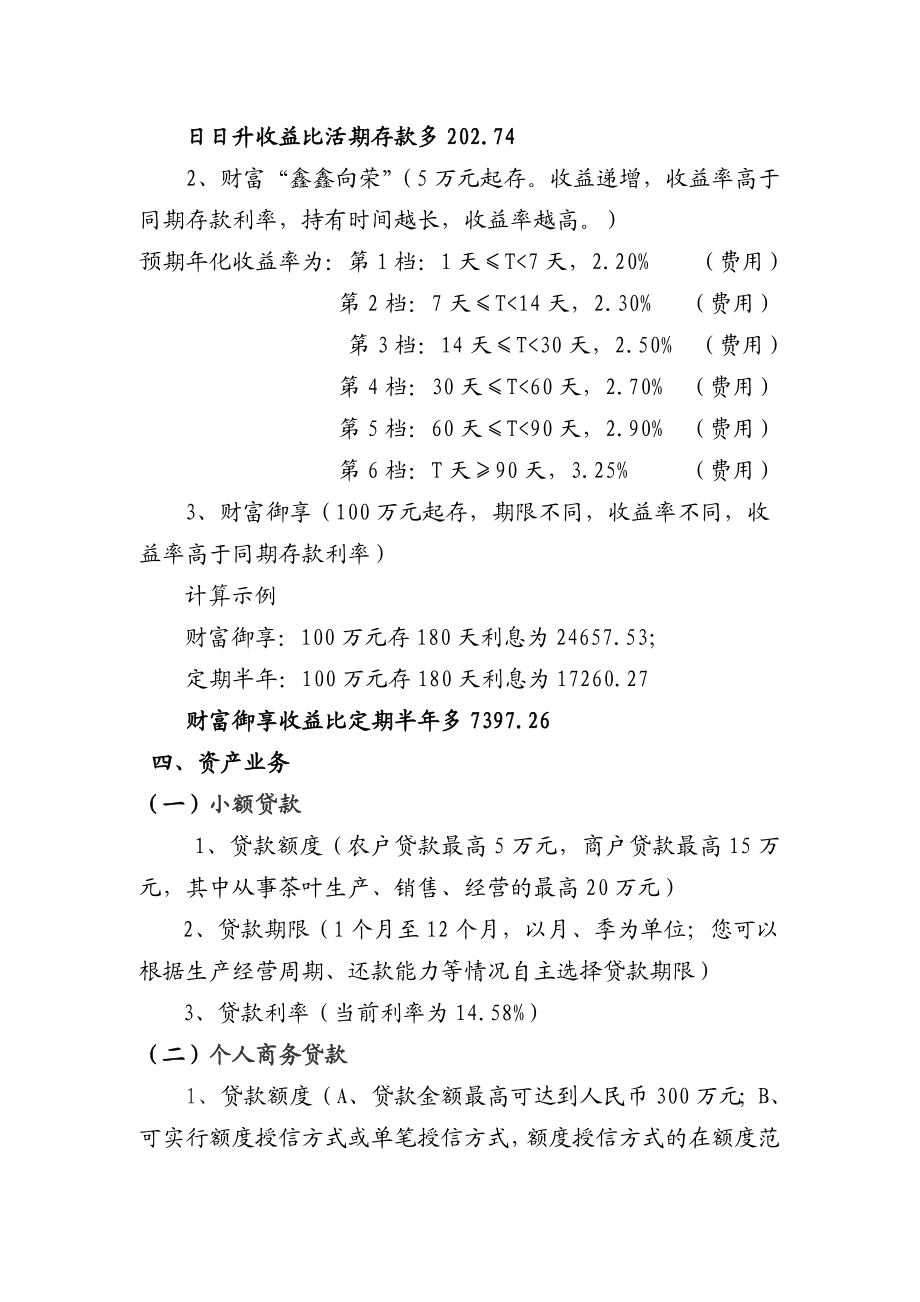 银行座谈会业务介绍发言稿.doc_第2页