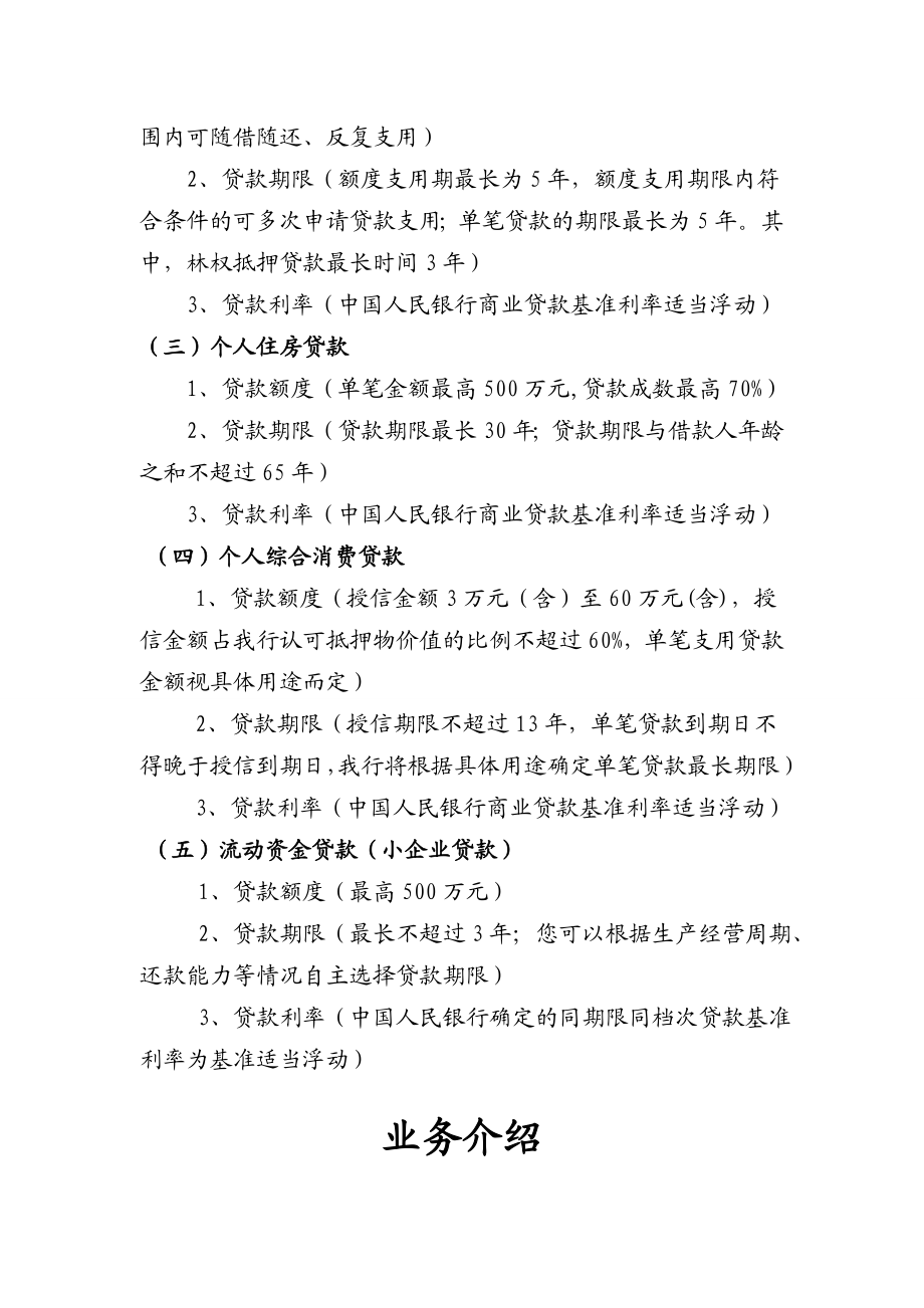 银行座谈会业务介绍发言稿.doc_第3页