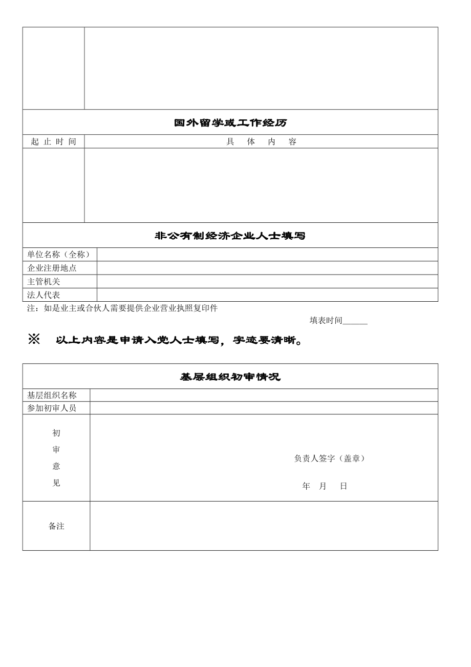 中国致公党入党申请人提供材料.doc_第2页