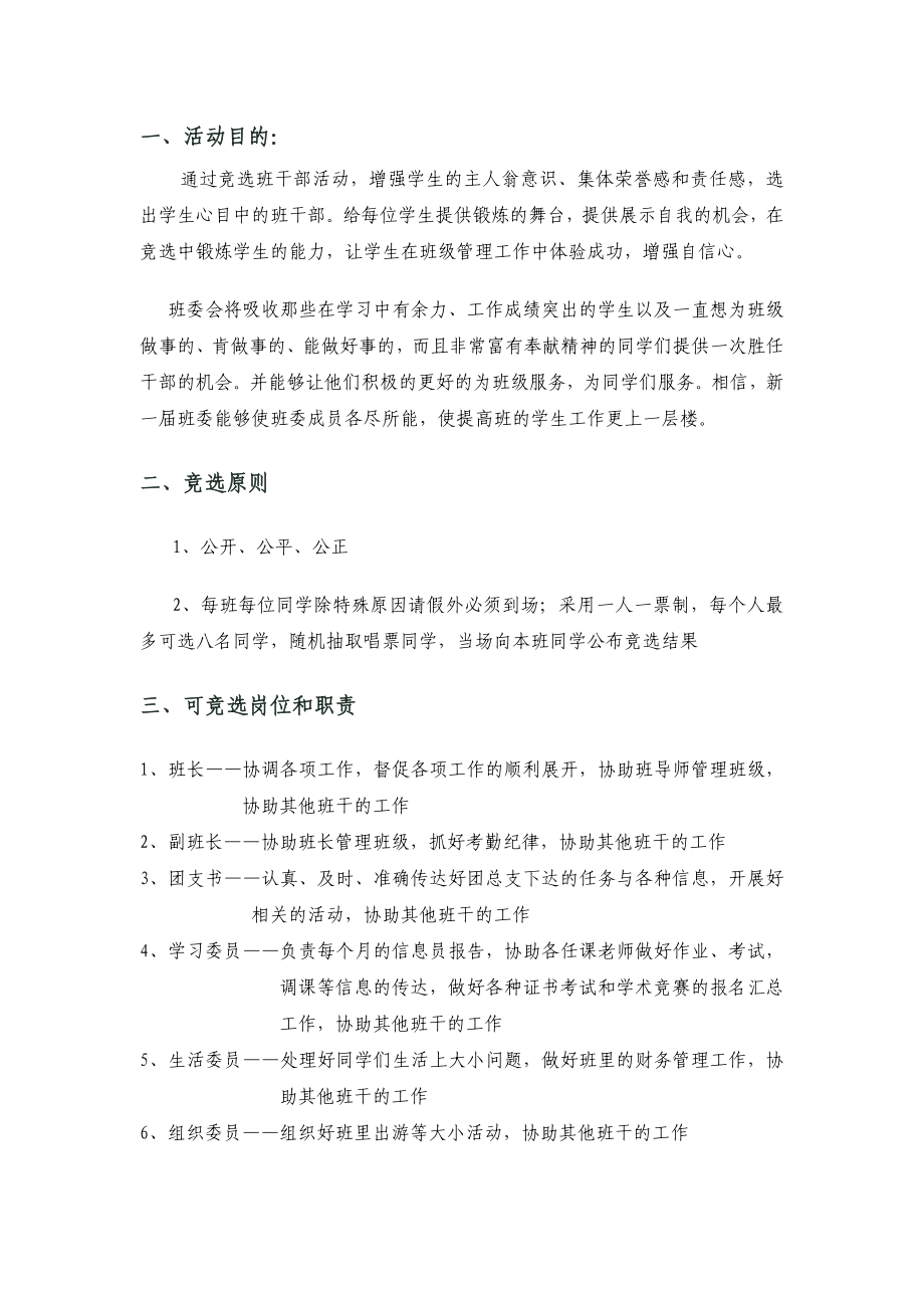 高中生班委换选举策划书班干竞选方案.doc_第2页