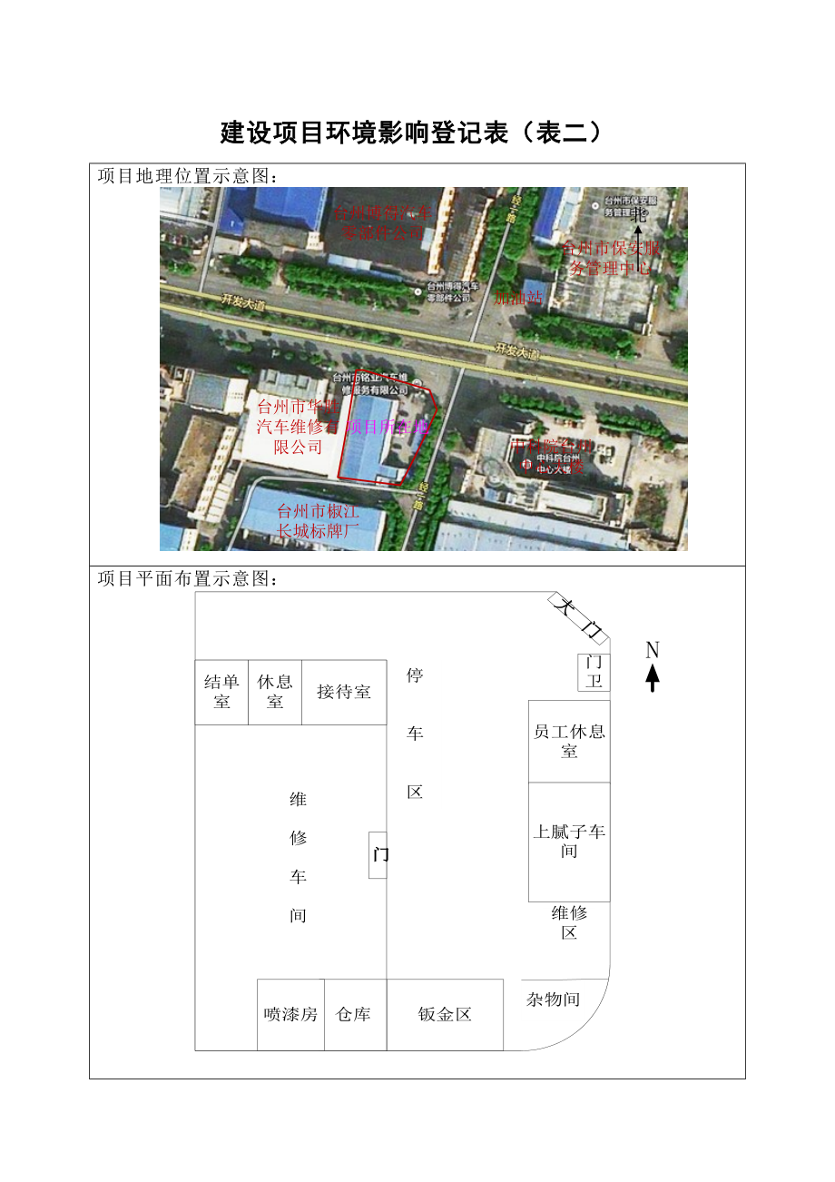 环境影响评价报告公示：台州新铭业汽车维修服务建设环境保护行政许可发布时间建设环境环评报告.doc_第3页