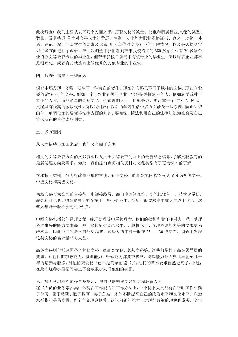 文秘教育专业就业情况调查报告.doc_第2页