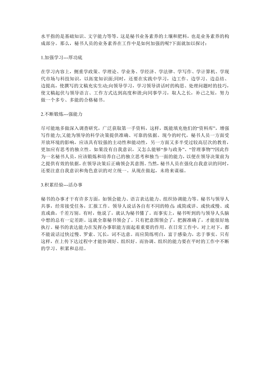 文秘教育专业就业情况调查报告.doc_第3页