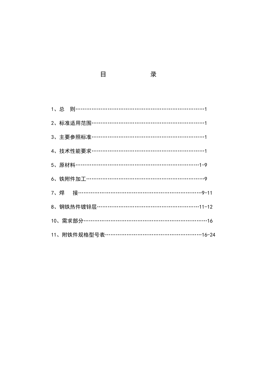 镀锌铁附件技术规范.doc_第2页