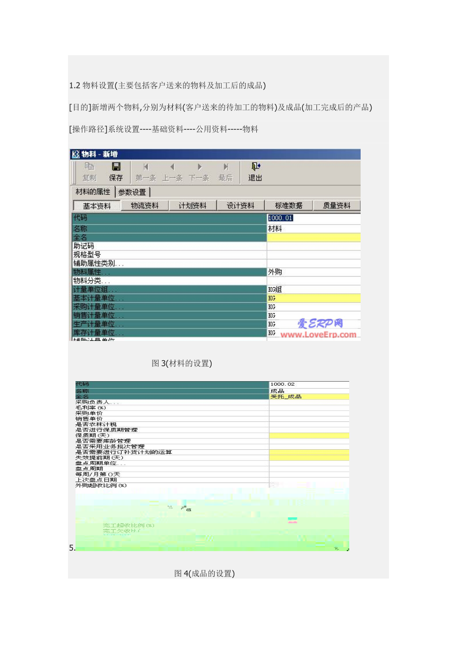 金蝶K3ERP受托加工业务处理流程及会计处理.doc_第2页