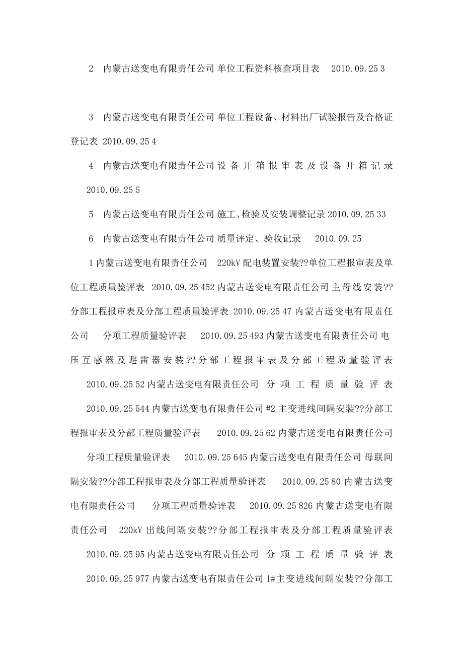 220kV出线间隔工程电气装置安装单位工程竣工资料（可编辑） .doc_第2页