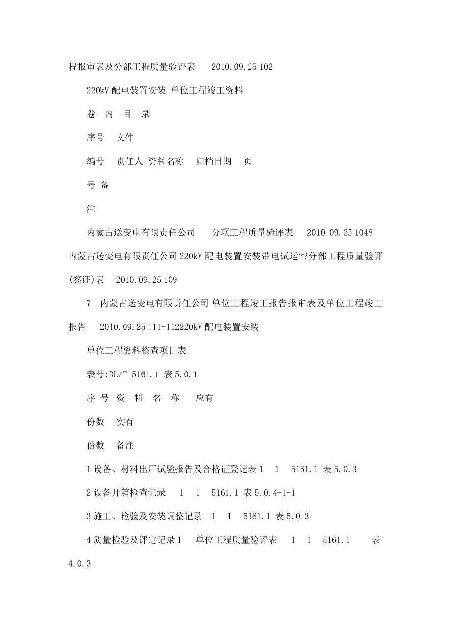 220kV出线间隔工程电气装置安装单位工程竣工资料（可编辑） .doc_第3页