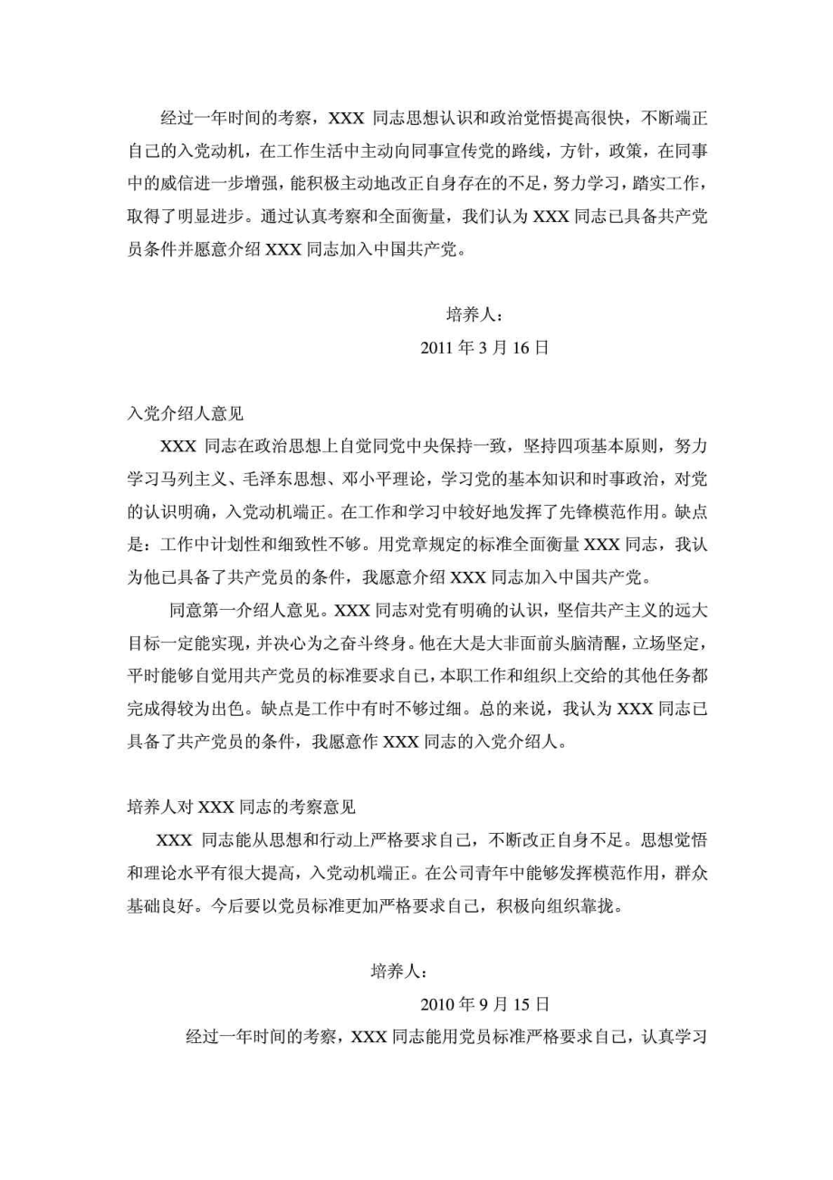 入党积极分子半考察意见(全).doc_第2页