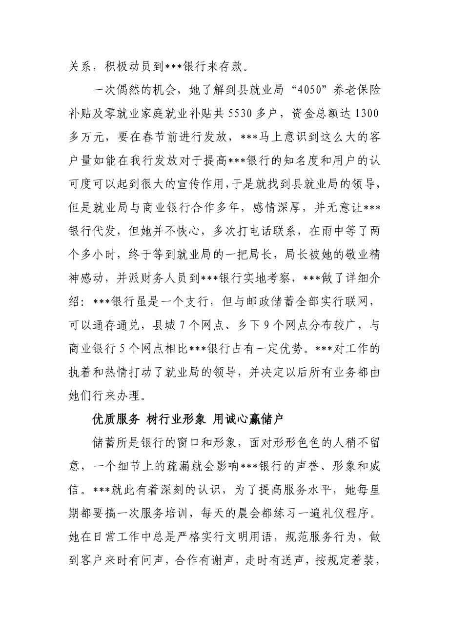 邮储银行支行行长先进事迹材料.doc_第2页