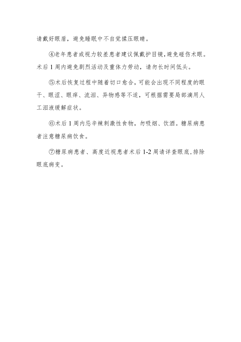 白内障术后居家护理小攻略.docx_第2页