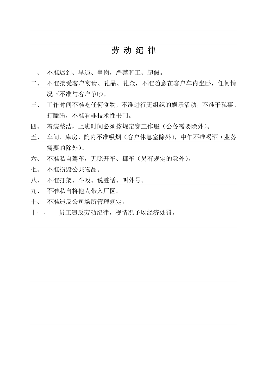 汽贸公司规章管理制度一览表.doc_第2页