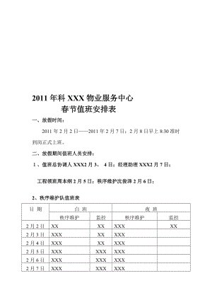 节日值班表1.doc