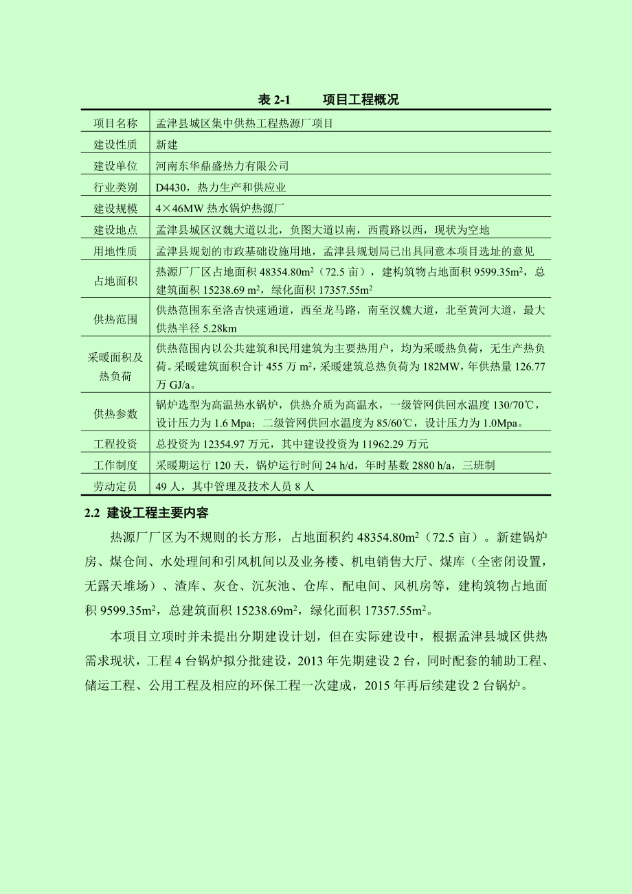 河南东华鼎盛热力有限公司孟津县城区集中供热项目环境影响报告书.doc_第3页