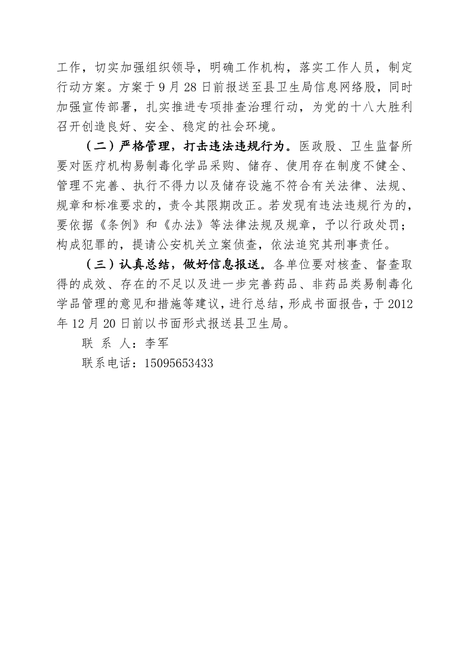 金塔县卫生系统易制毒化学品专项整治行动.doc_第3页