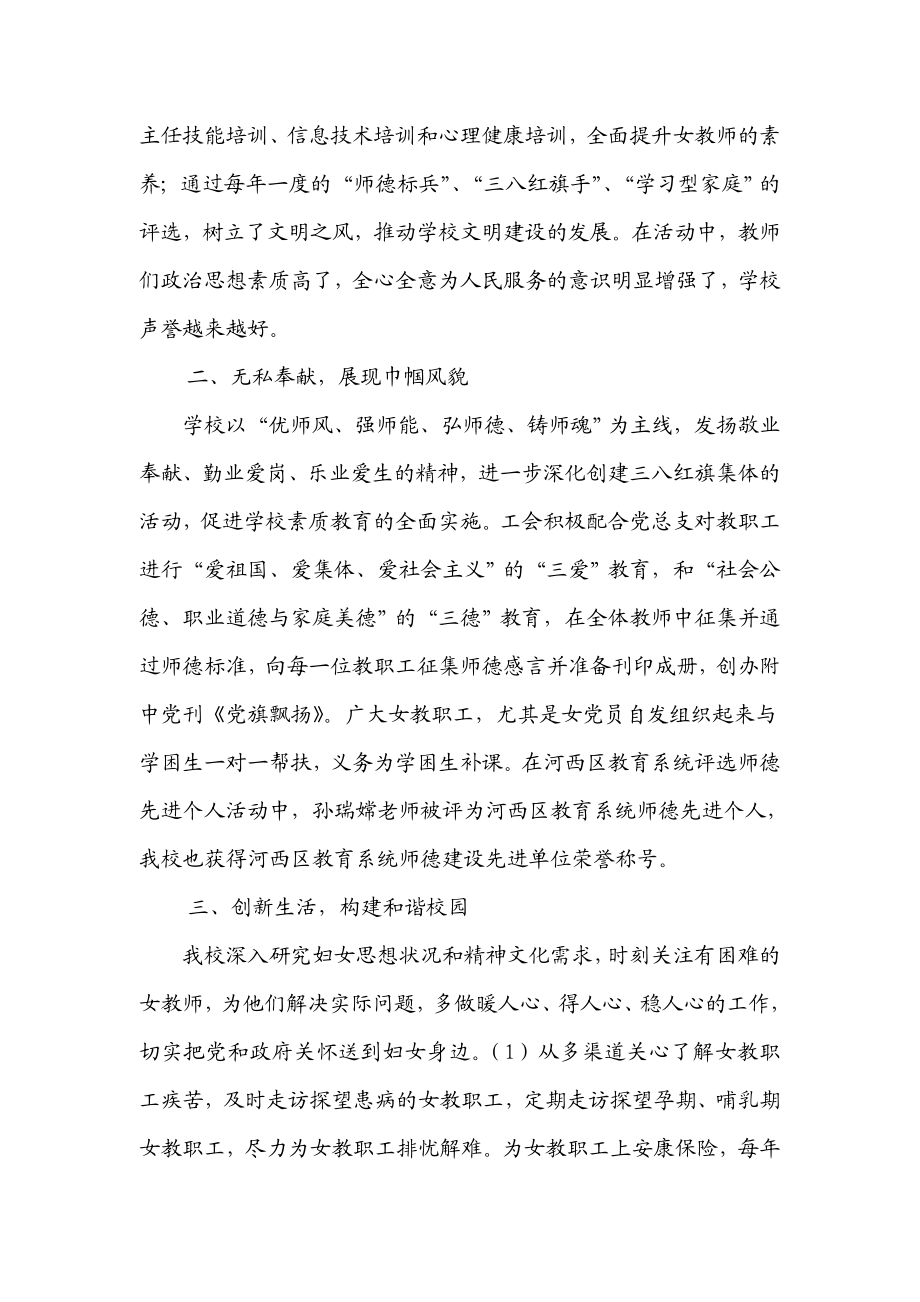 三八红旗集体申报材料18891927.doc_第2页