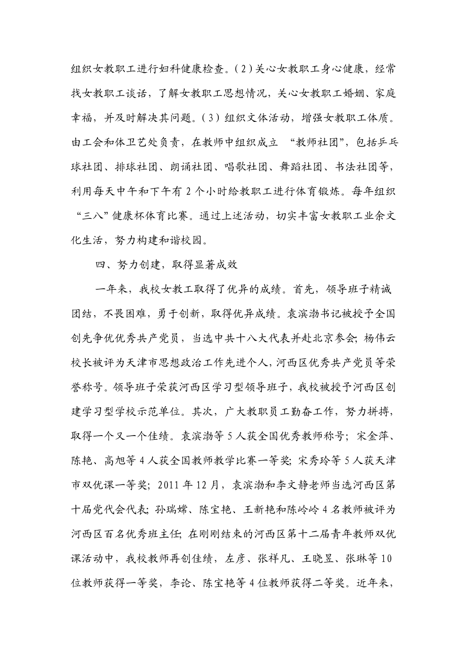 三八红旗集体申报材料18891927.doc_第3页