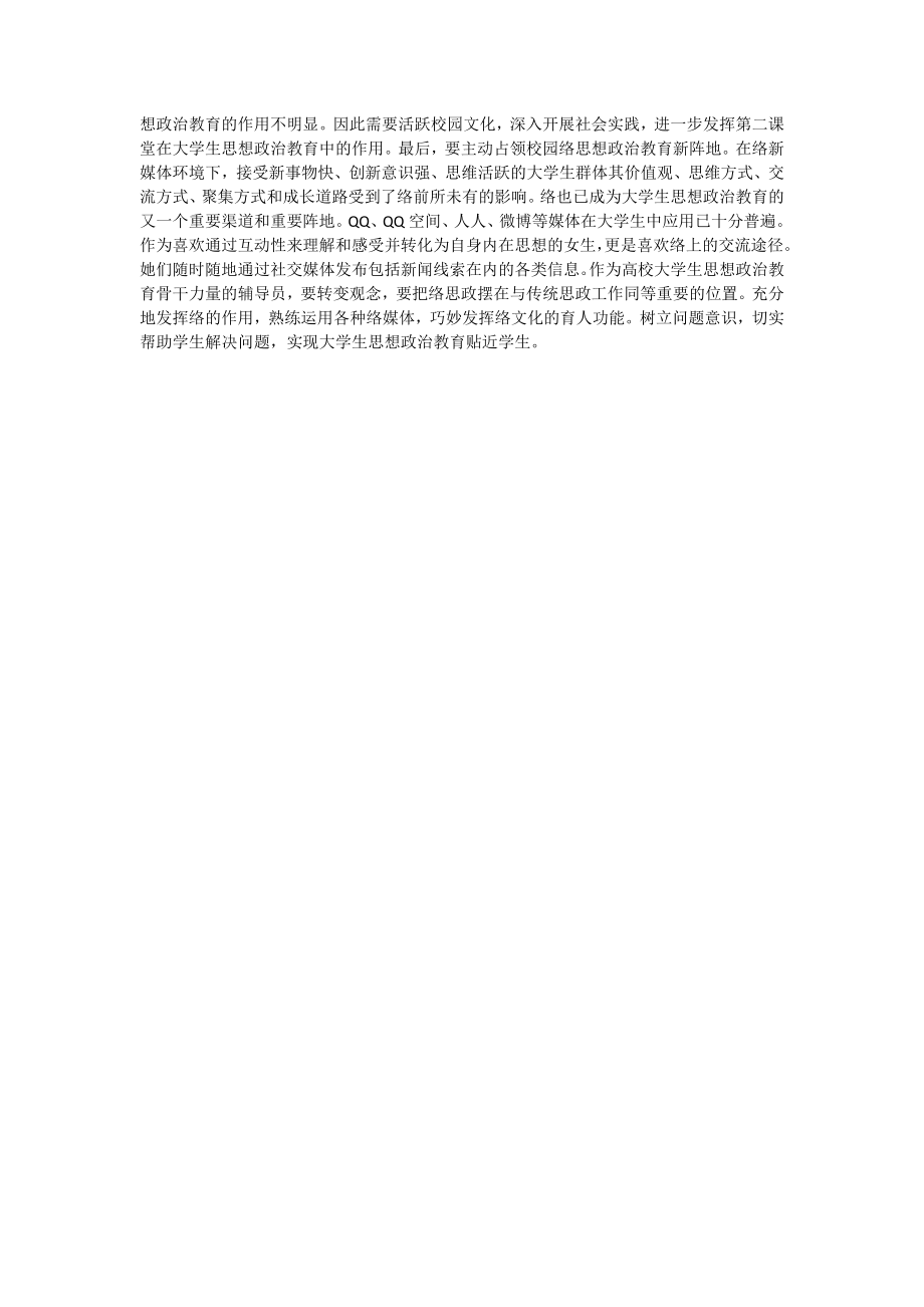 高校师生座谈会辅导员代表发言稿.doc_第2页