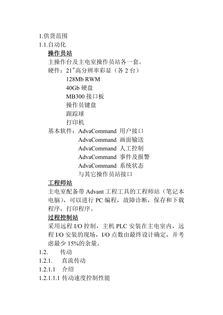 邢钢三线材轧机项目供货及服务范围供货设备清单.doc_第2页