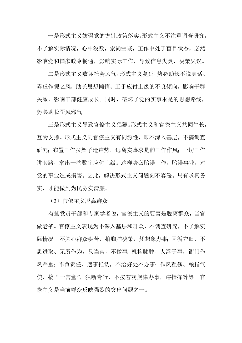 群众路线讨论发言稿.doc_第2页