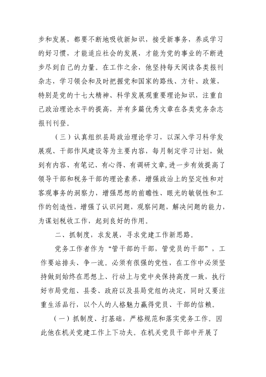 税务局工会主席事迹材料.doc_第2页