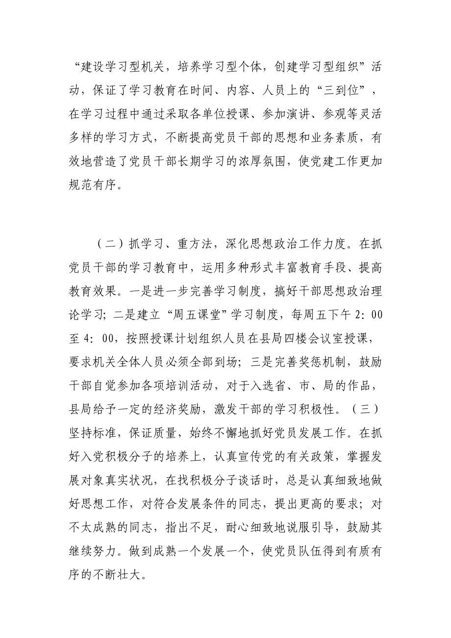 税务局工会主席事迹材料.doc_第3页